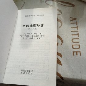 西西弗斯神话，32开，扫码上书，书内有彩色划线见图