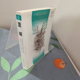 篮球