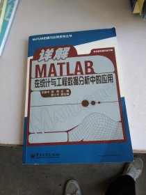 详解MATLAB在统计与工程数据分析中的应用
