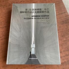 第25届安德鲁马丁国际室内设计大奖获奖作品名师获奖作品合集家装工装软装室内设计书籍