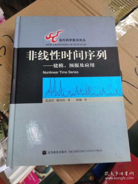 非线性时间序列：建模、预报及应用