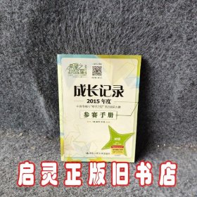 成长记录