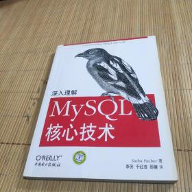 深入理解MySQL核心技术