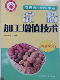 淀粉加工增值技術(shù)