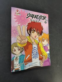 少年成功學(xué)漫畫