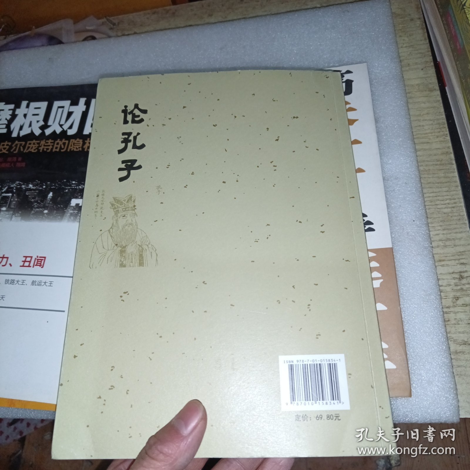 论孔子