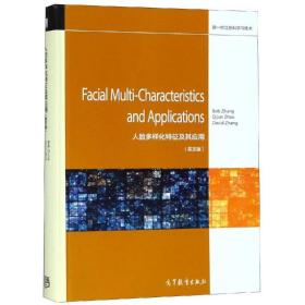 新华正版 FACIAL MULTI-CHARACTERISTICS AND APPLICA Bob Zhang, Qijun Zhao, David Z 9787040494471 3030-高等教育出版社