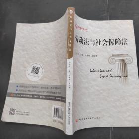 劳动法与社会保障法