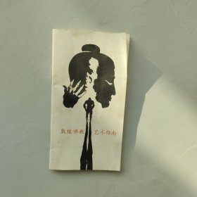 敦煌佛教艺术指南