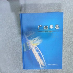 广州年鉴2007【附光盘】