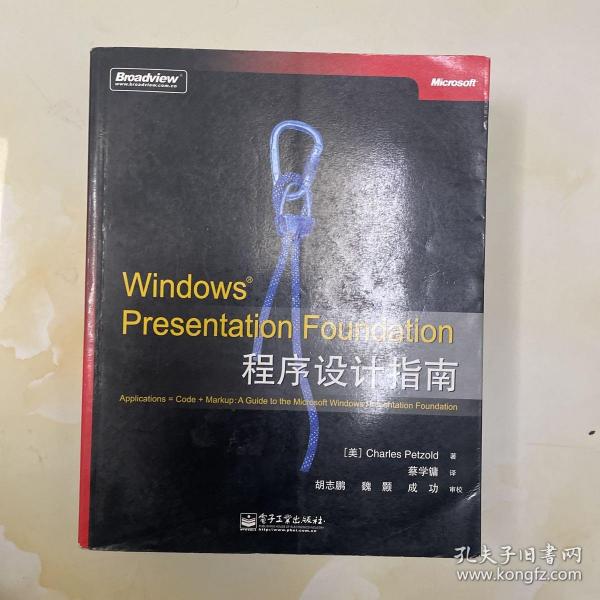 Windows Presentation Foundation程序设计指南：A Guide to the Microsoft Windows Presentation Foundation