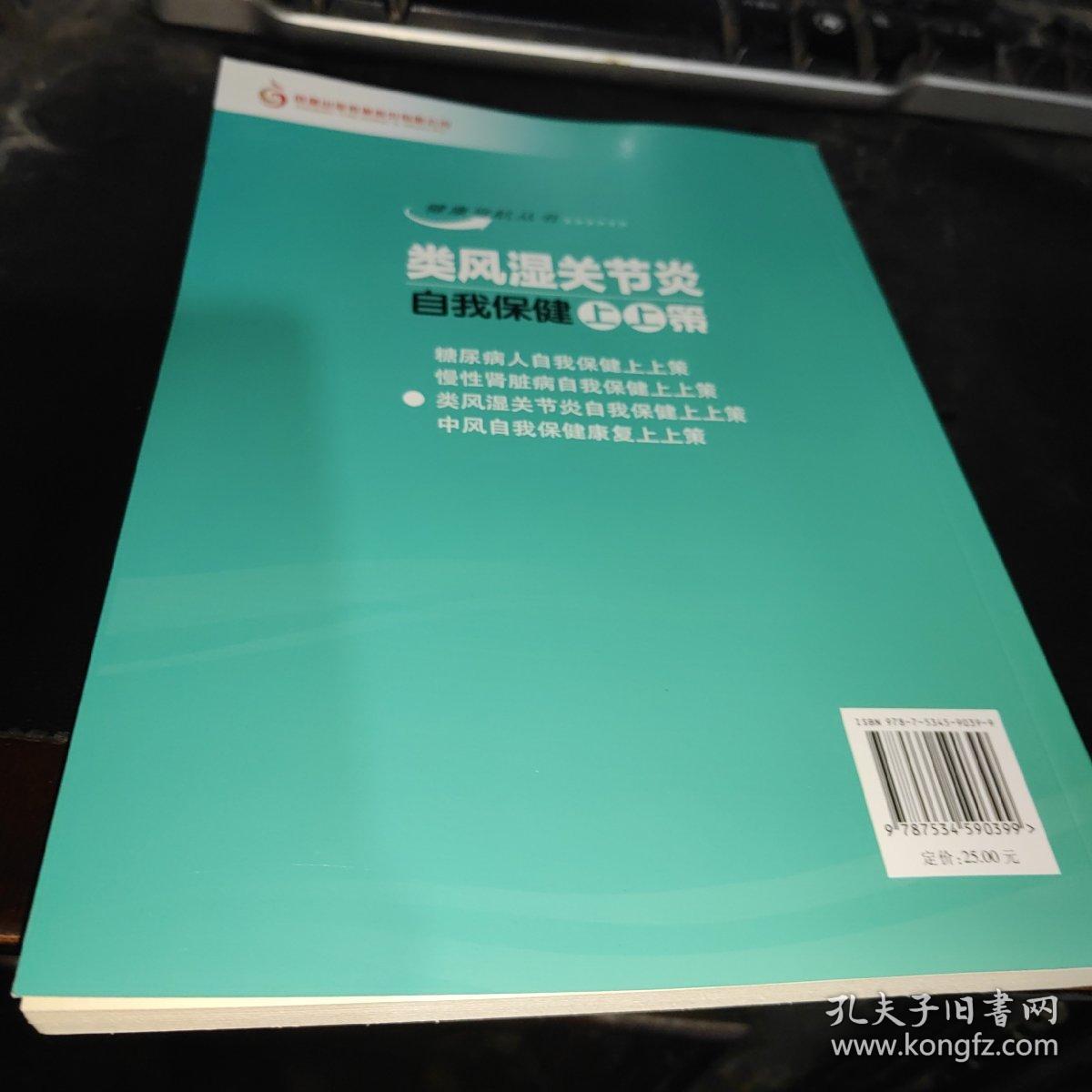 类风湿关节炎自我保健上上策