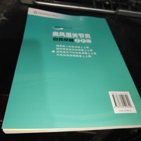 类风湿关节炎自我保健上上策