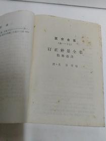 医宗金鉴一，二，三册