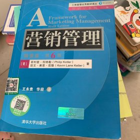 营销管理（精要版·第6版）/工商管理优秀教材译丛·营销学系列