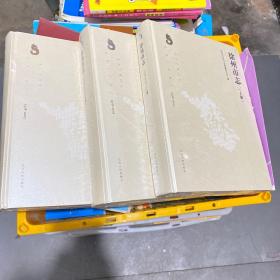 徐州市志  上中下  三本合售   全新未拆封