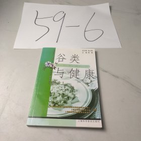 谷类与健康