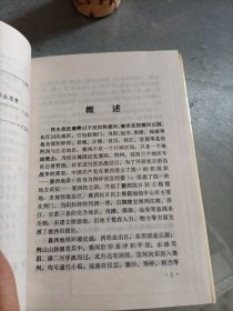 襄西抗日民主根据地史稿