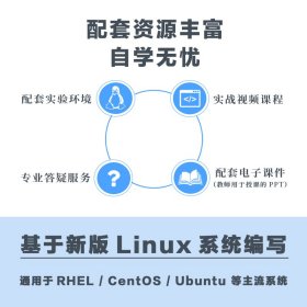 Linux就该这么学 第2版