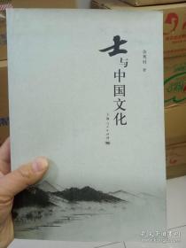 士与中国文化（余英时，上海人民出版社，2011年）九五新尊品