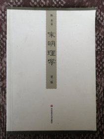 宋明理学