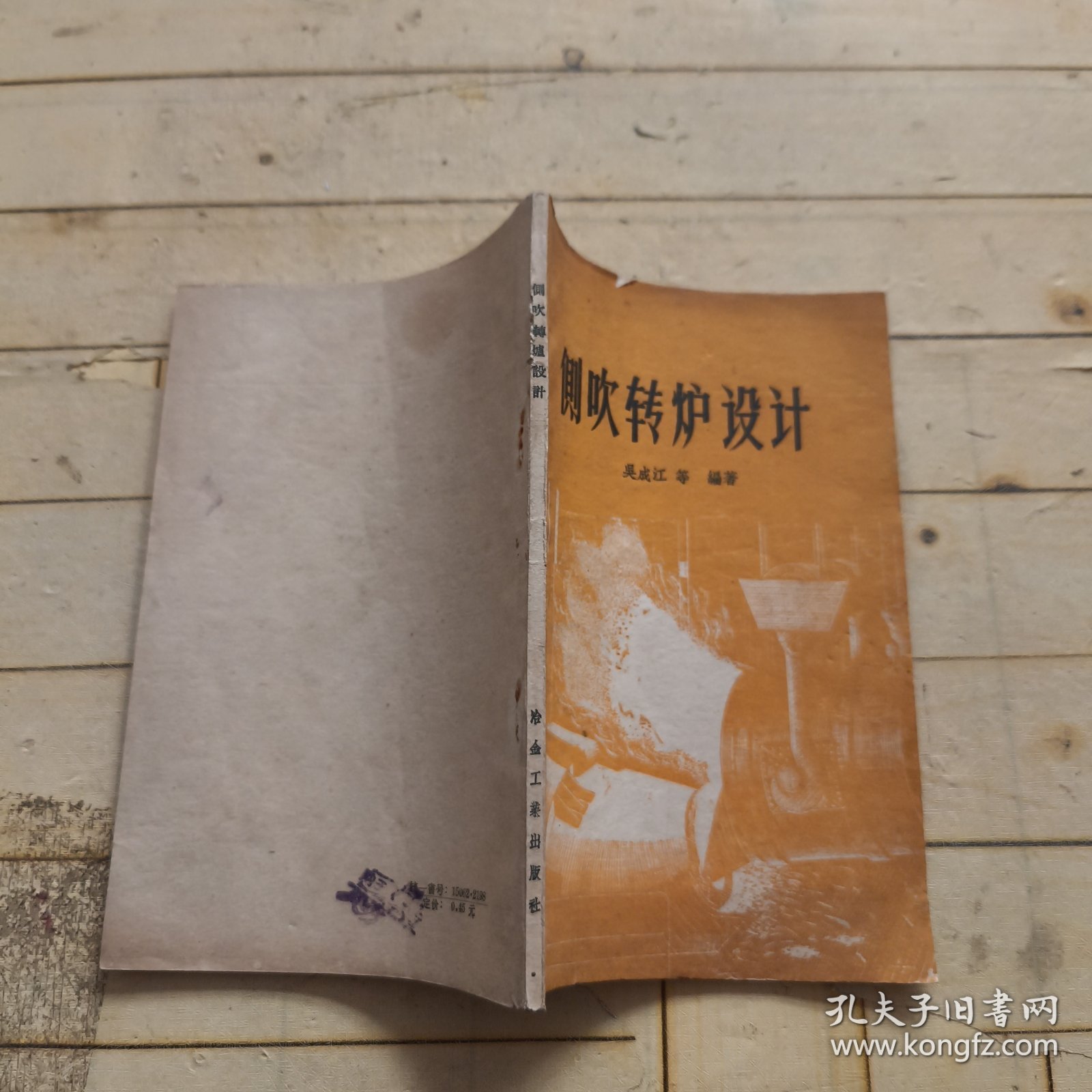 侧吹转炉设计