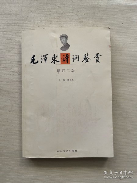 毛泽东诗词鉴赏.