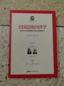 美国总统经济学：美元从谷底到巅峰背后的总统助推力