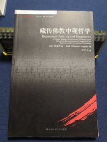 藏传佛教中观哲学