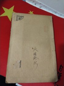 景岳新方砭 女科要旨