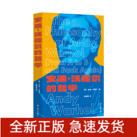 安迪·沃霍尔的哲学