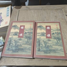 镖旗（上下）
