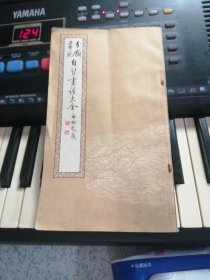 自习画谱大全三