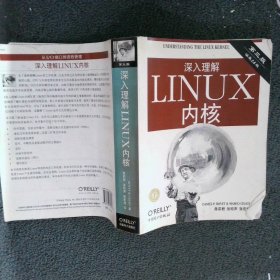 深入理解LINUX内核(第三版)