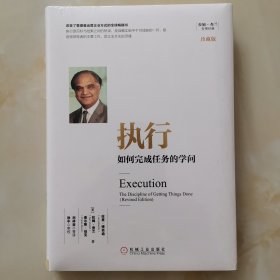 执行：如何完成任务的学问