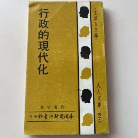 行政的现代化