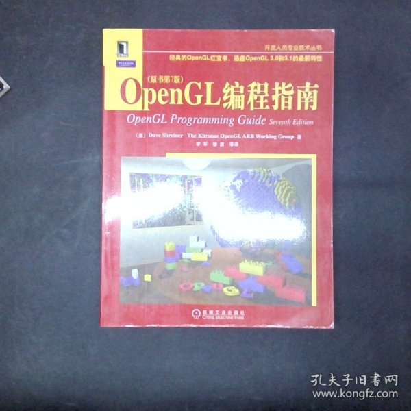 OpenGL编程指南
