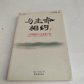 与生命相约