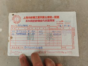 上海市针织业统一发票