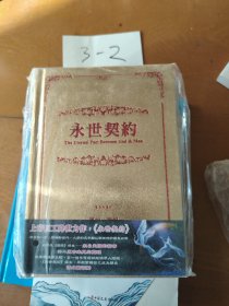 永世契約