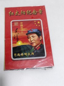 红太阳纪念章（全套20枚）伟人风采徽章珍品 （全新未拆封）