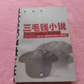 三毛钱小说