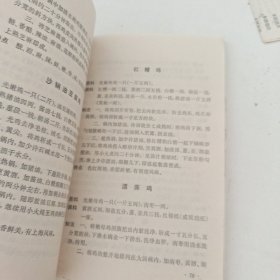 家常菜谱（续编）