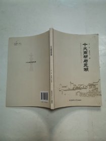 十大商帮与芜湖，芜湖商业史话 “2册合售”