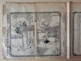 舆论时事报图画，1910年2月4日，江苏镇江/湖北宜昌，绘图小说连载