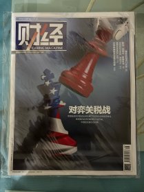 财经2025年4月14日第8期 对弈关税战 小米车祸技术与责任迷雾