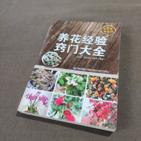 养花经验窍门大全