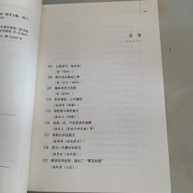 毛泽东读书笔记精讲 (叁) 文学卷