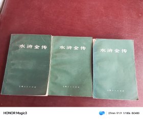 水浒全传上中下 1975年老版带语录