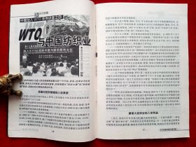 《半月谈》2002年第1—4期，南方谈话十周年 张爱萍 吴仁宝 李国杰 路甬祥 陈竺